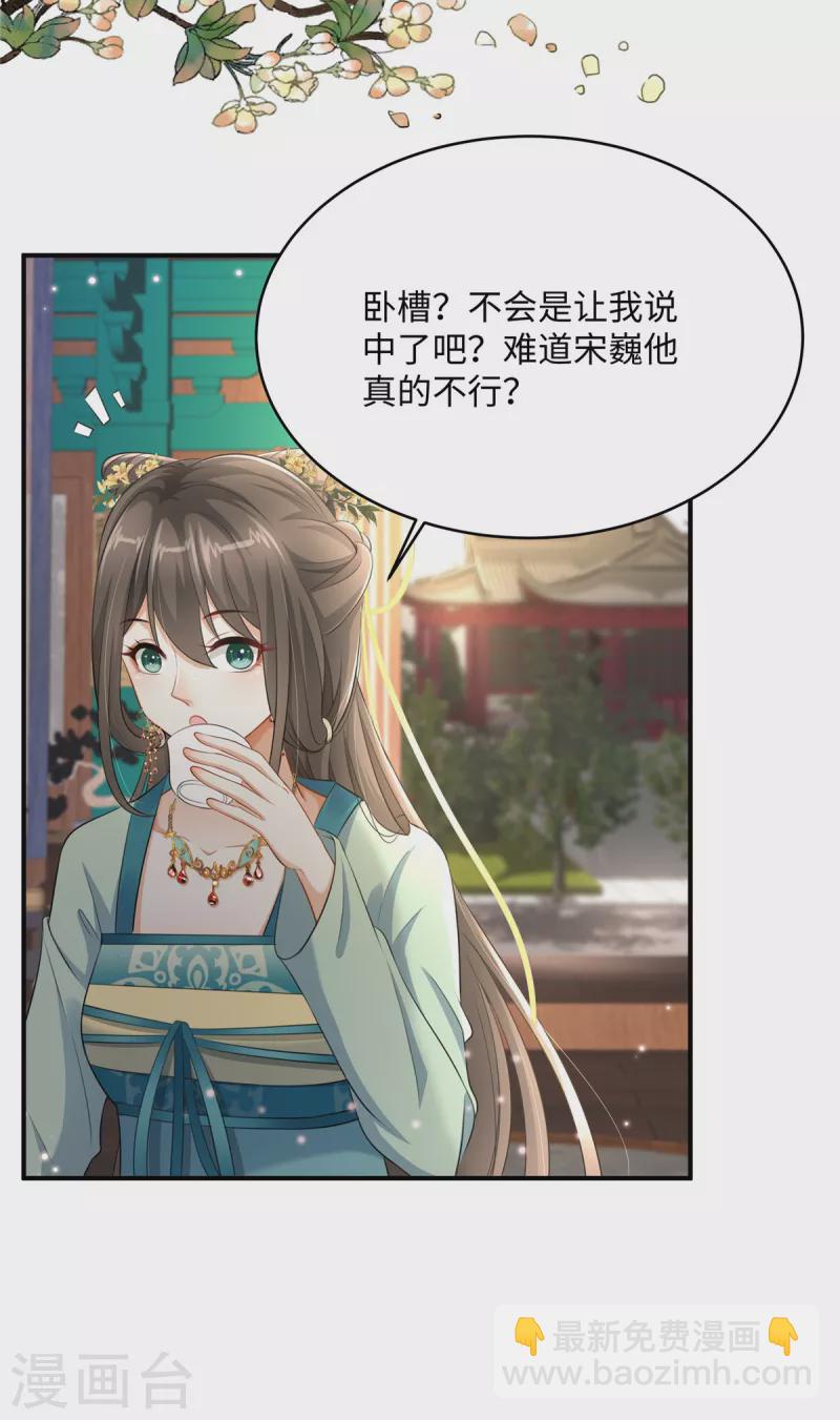 🍶穿越美人在作妖 第2话 麻烦别自作多情 第14页
