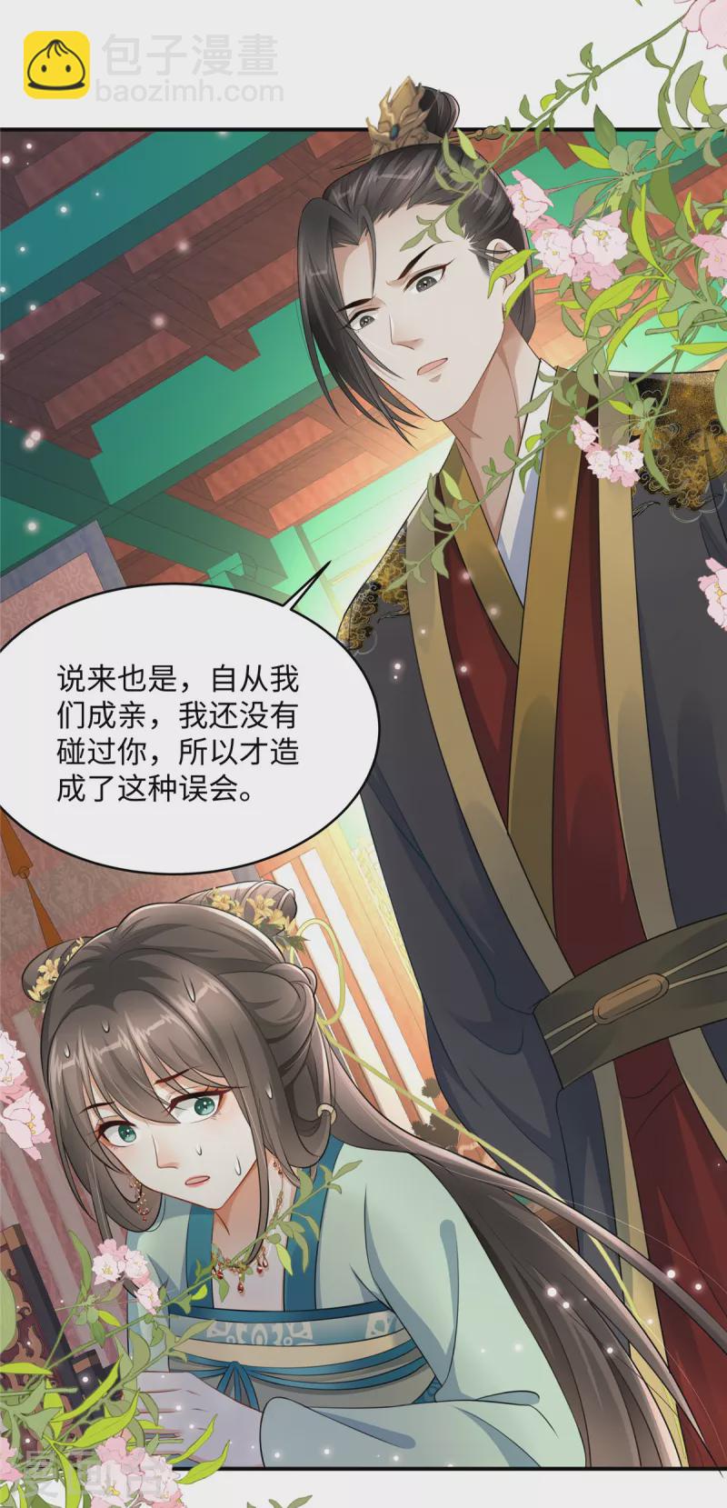 🍶穿越美人在作妖 第2话 麻烦别自作多情 第16页