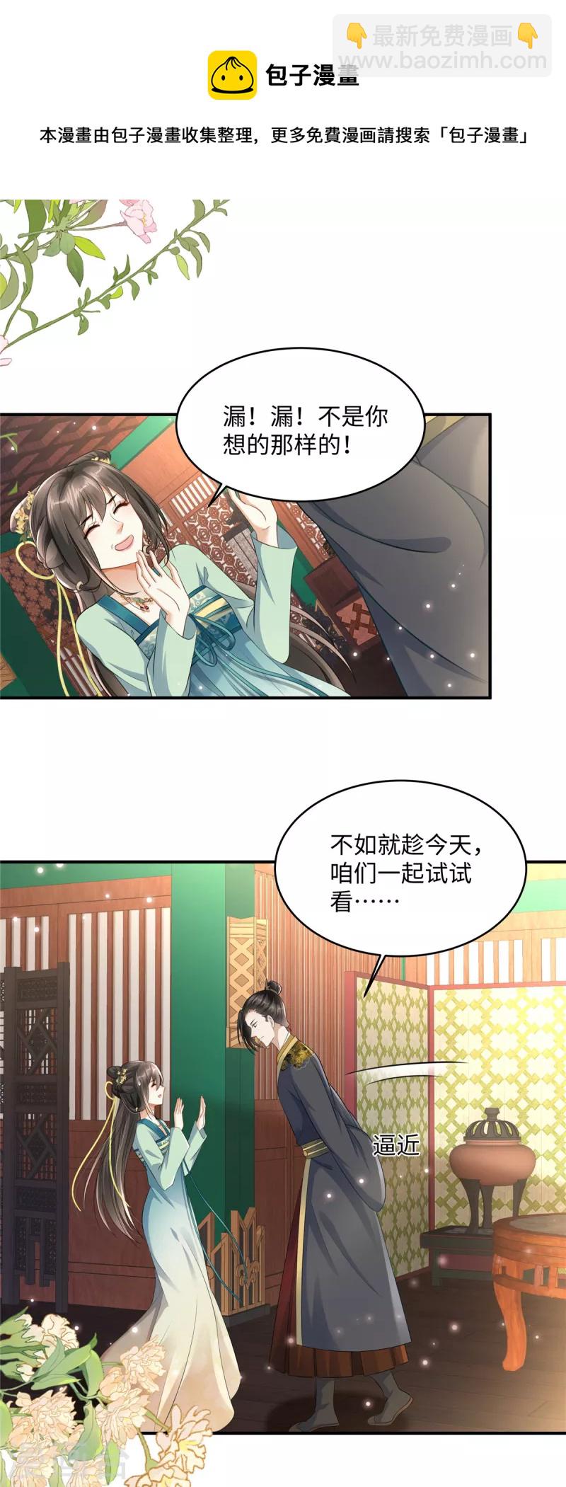 🍶穿越美人在作妖 第2话 麻烦别自作多情 第17页