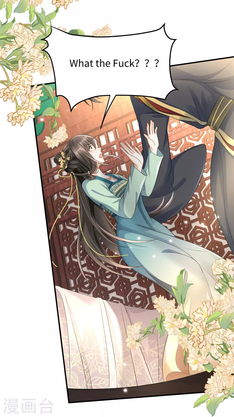 🍶穿越美人在作妖 第2话 麻烦别自作多情 第18页