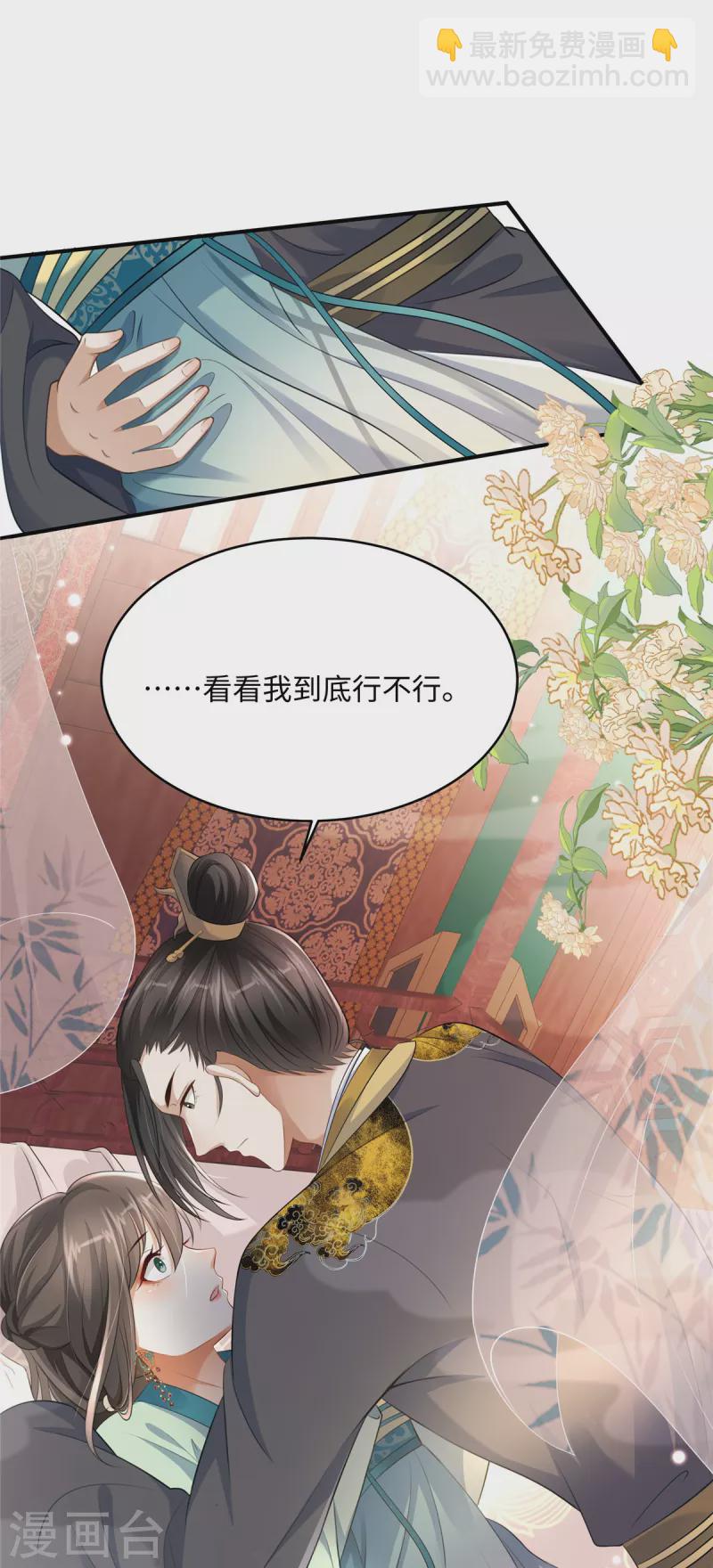 🍶穿越美人在作妖 第2话 麻烦别自作多情 第19页