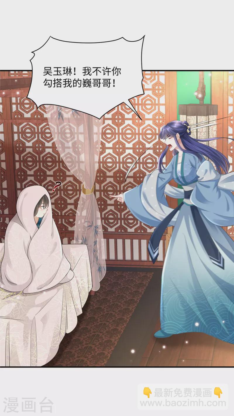 🍶穿越美人在作妖 第2话 麻烦别自作多情 第2页