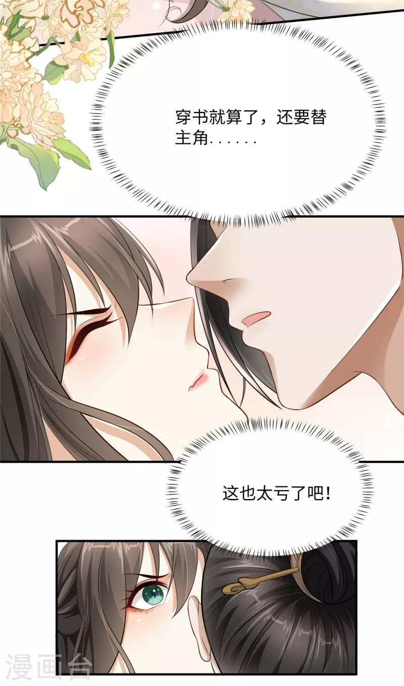 🍶穿越美人在作妖 第2话 麻烦别自作多情 第20页