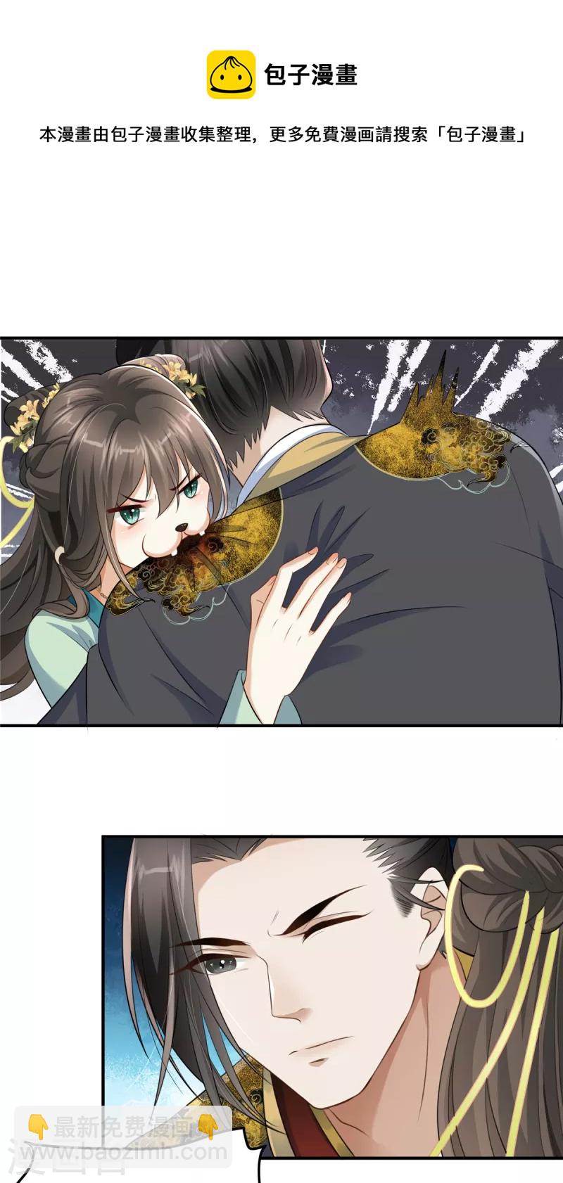🍶穿越美人在作妖 第2话 麻烦别自作多情 第21页