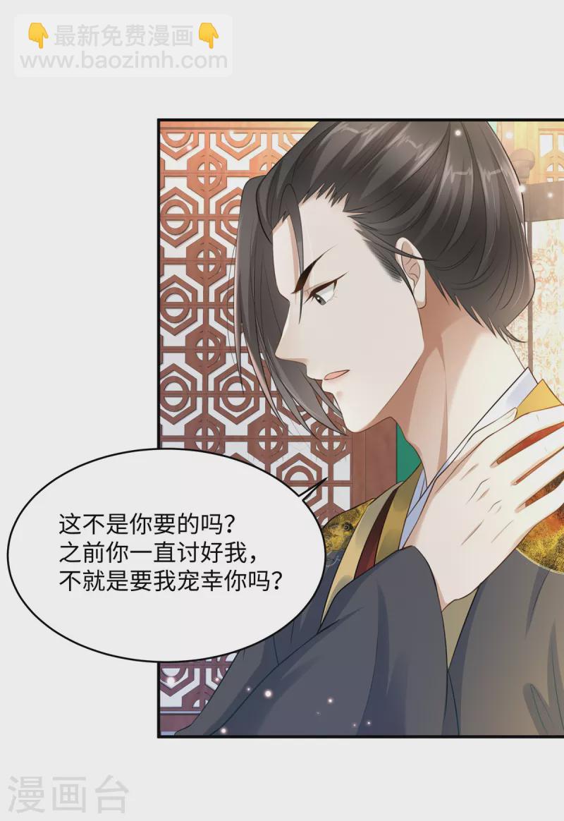 🍶穿越美人在作妖 第2话 麻烦别自作多情 第23页
