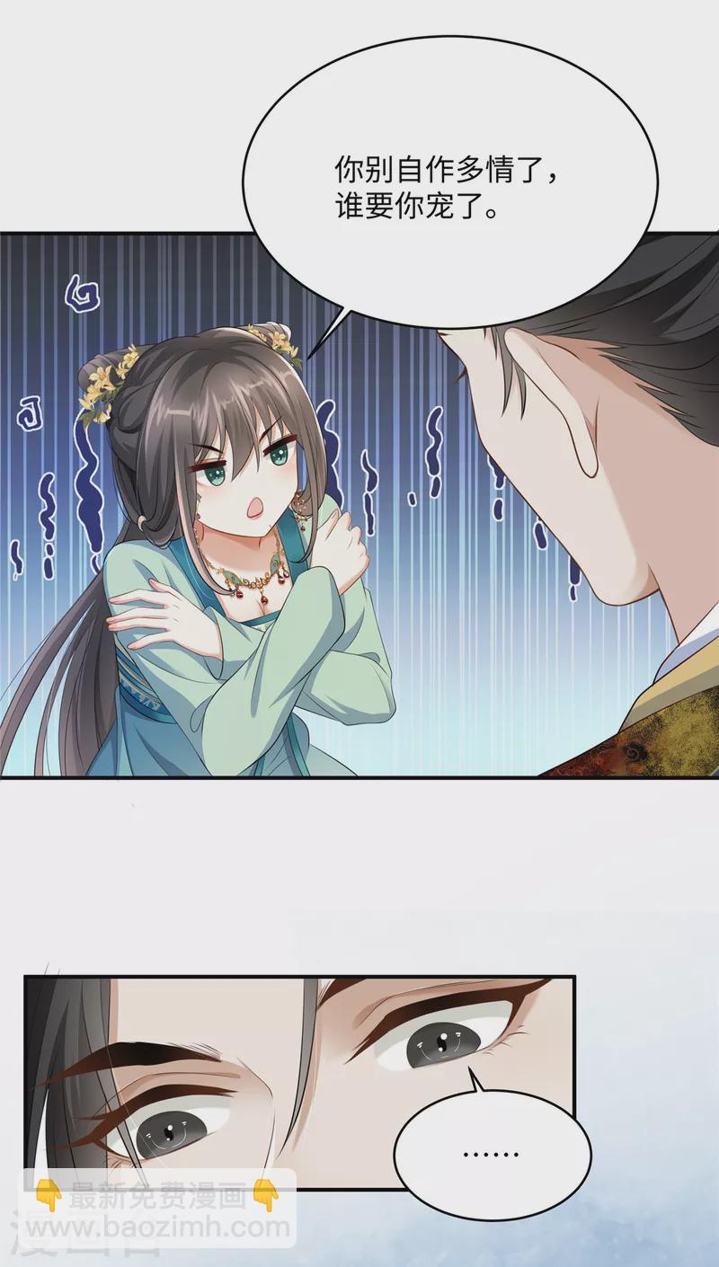 🍶穿越美人在作妖 第2话 麻烦别自作多情 第24页