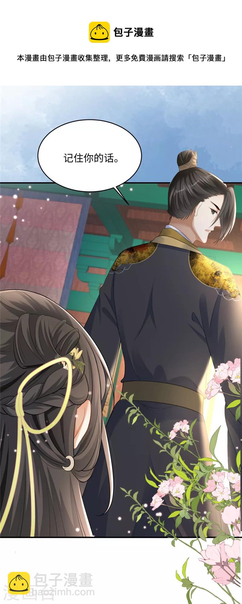 🍶穿越美人在作妖 第2话 麻烦别自作多情 第25页