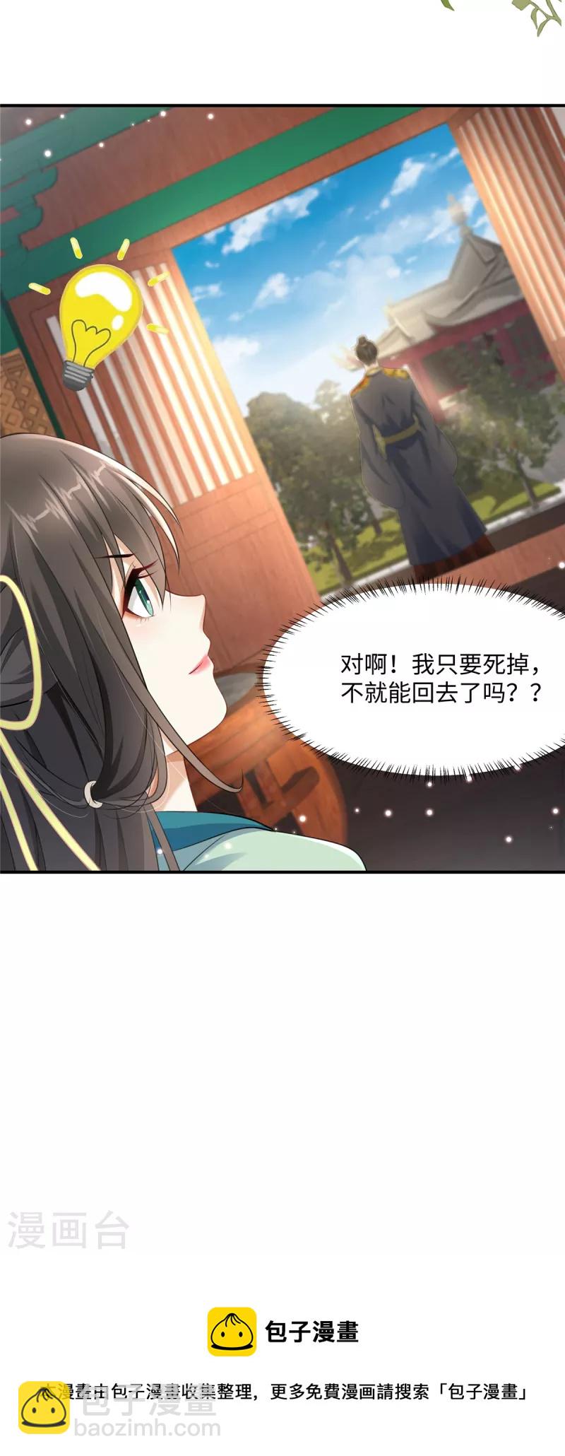 🍶穿越美人在作妖 第2话 麻烦别自作多情 第26页