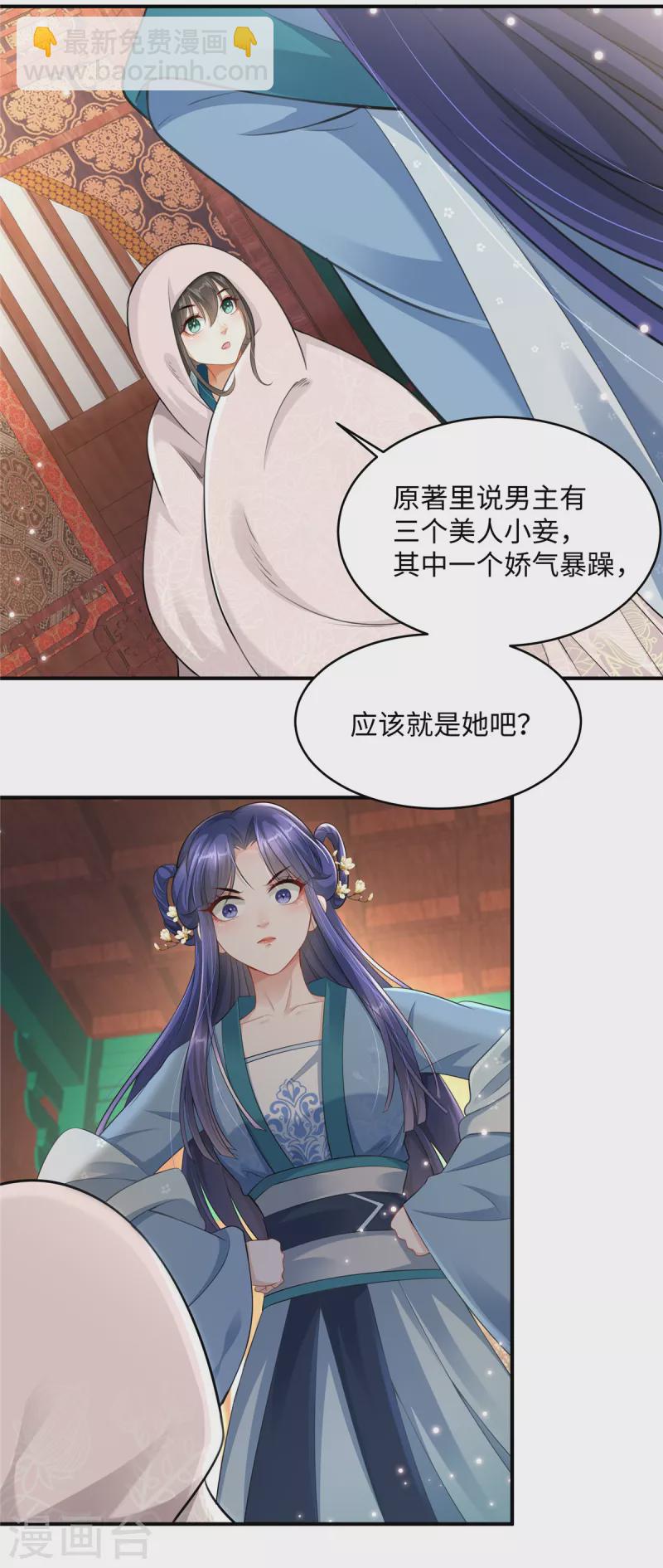 🍶穿越美人在作妖 第2话 麻烦别自作多情 第3页