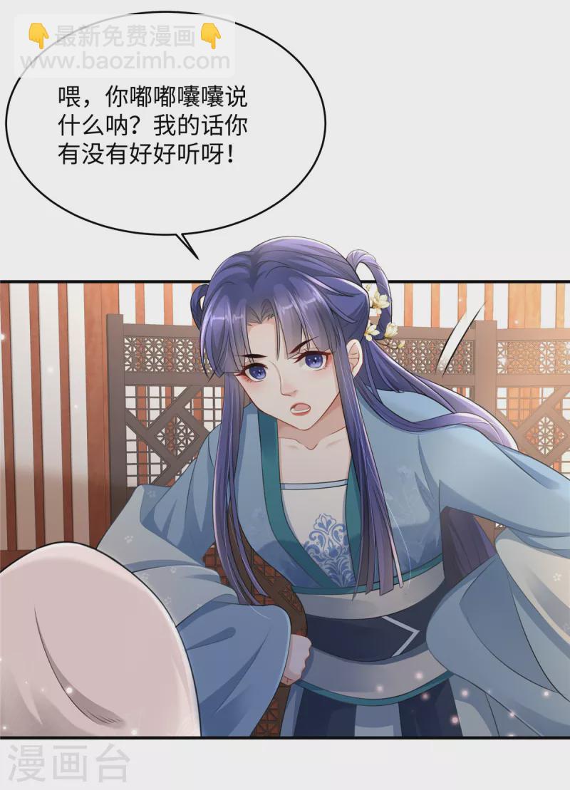 🍶穿越美人在作妖 第2话 麻烦别自作多情 第4页