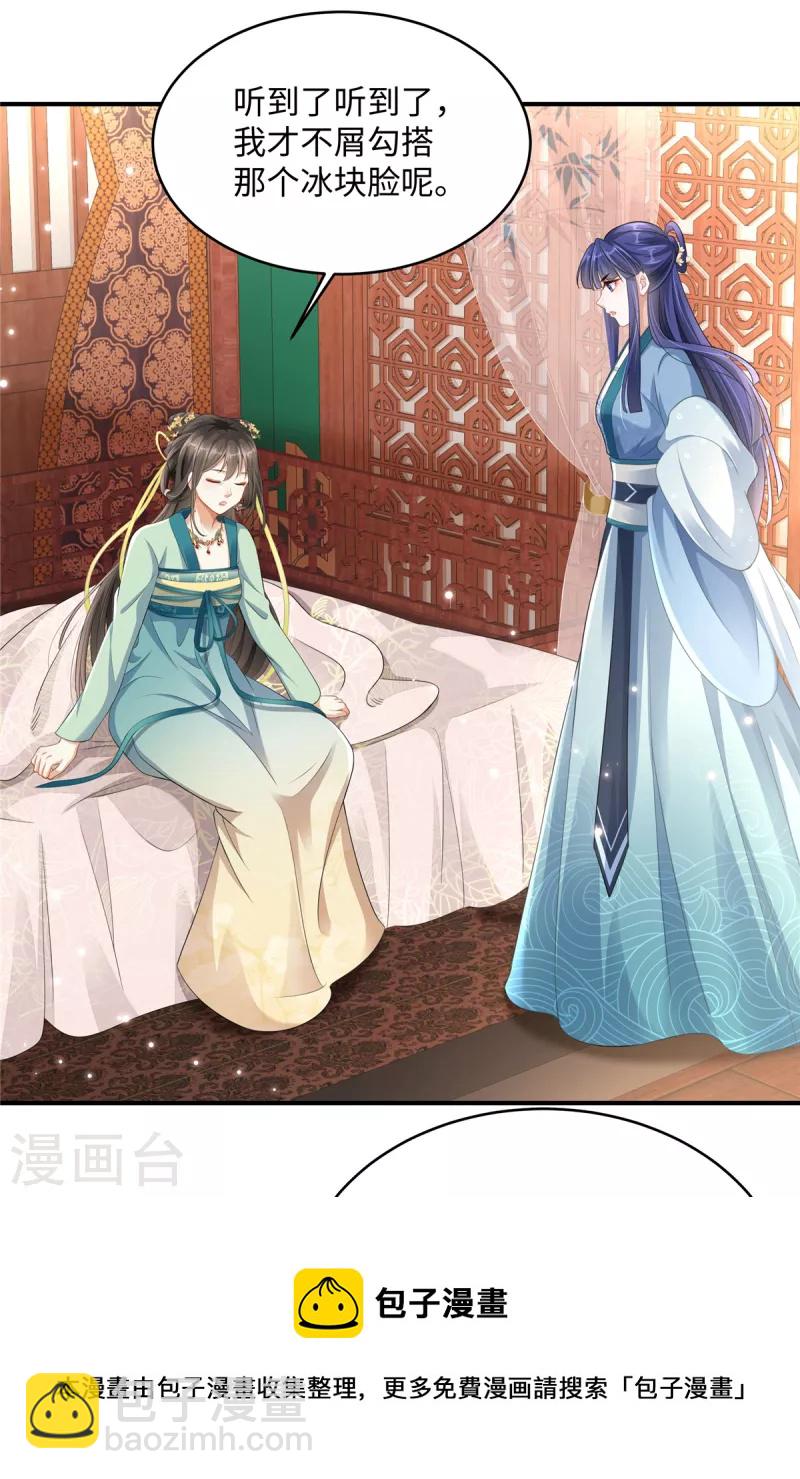 🍶穿越美人在作妖 第2话 麻烦别自作多情 第5页