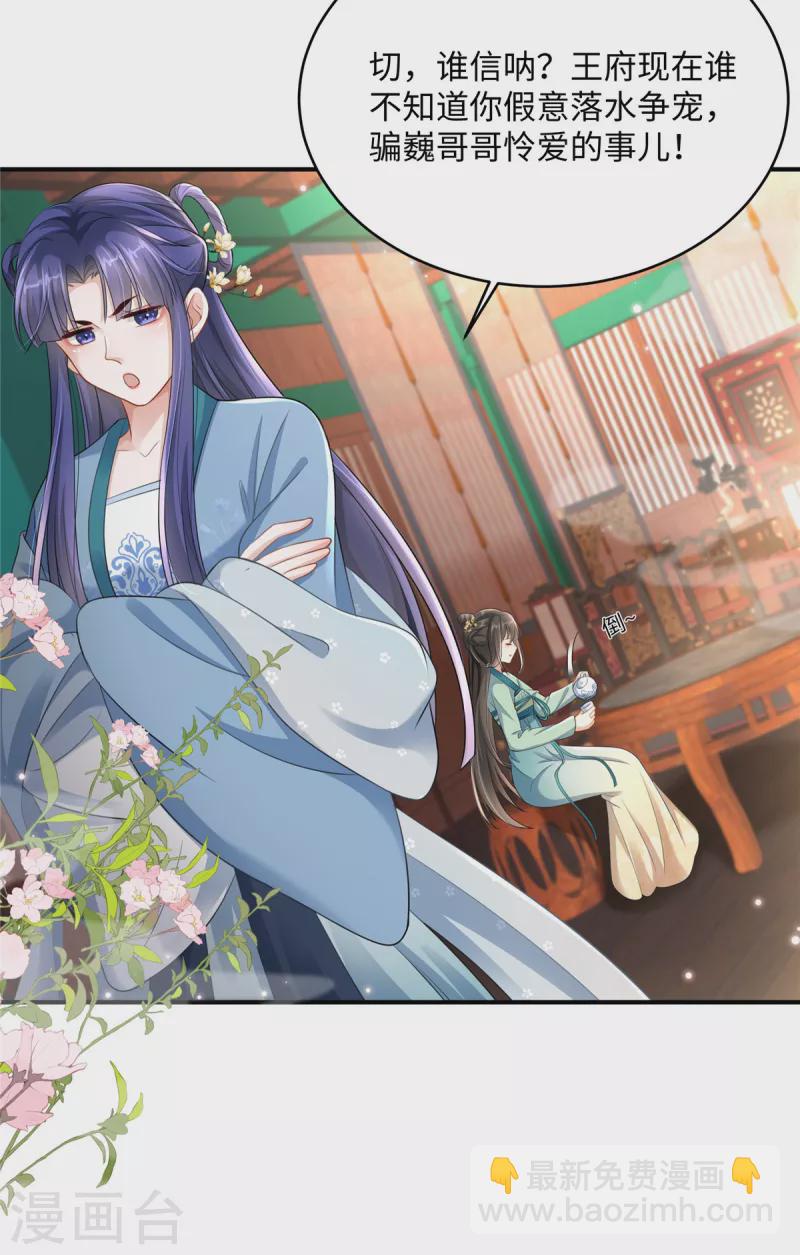 🍶穿越美人在作妖 第2话 麻烦别自作多情 第6页