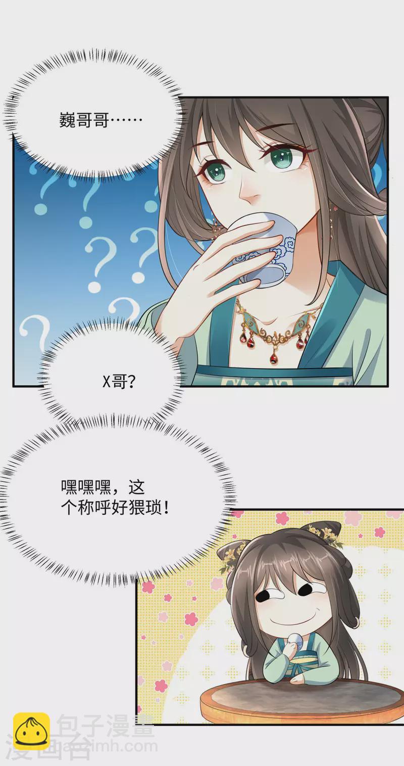🍶穿越美人在作妖 第2话 麻烦别自作多情 第7页