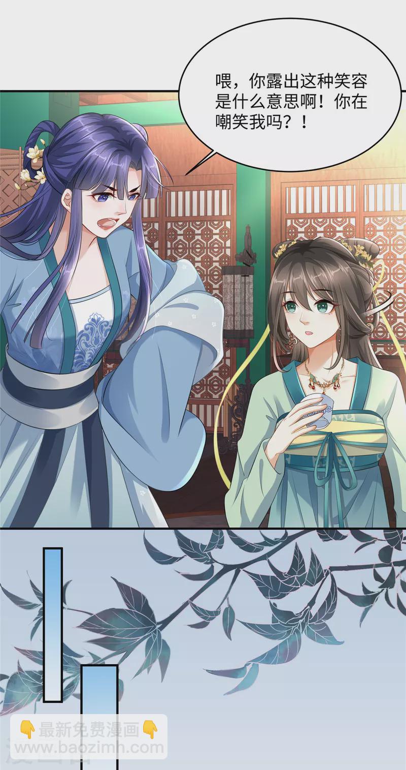 🍶穿越美人在作妖 第2话 麻烦别自作多情 第8页