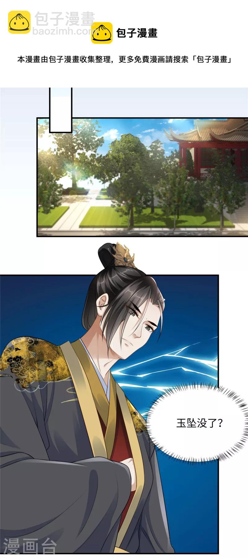 🍶穿越美人在作妖 第2话 麻烦别自作多情 第9页