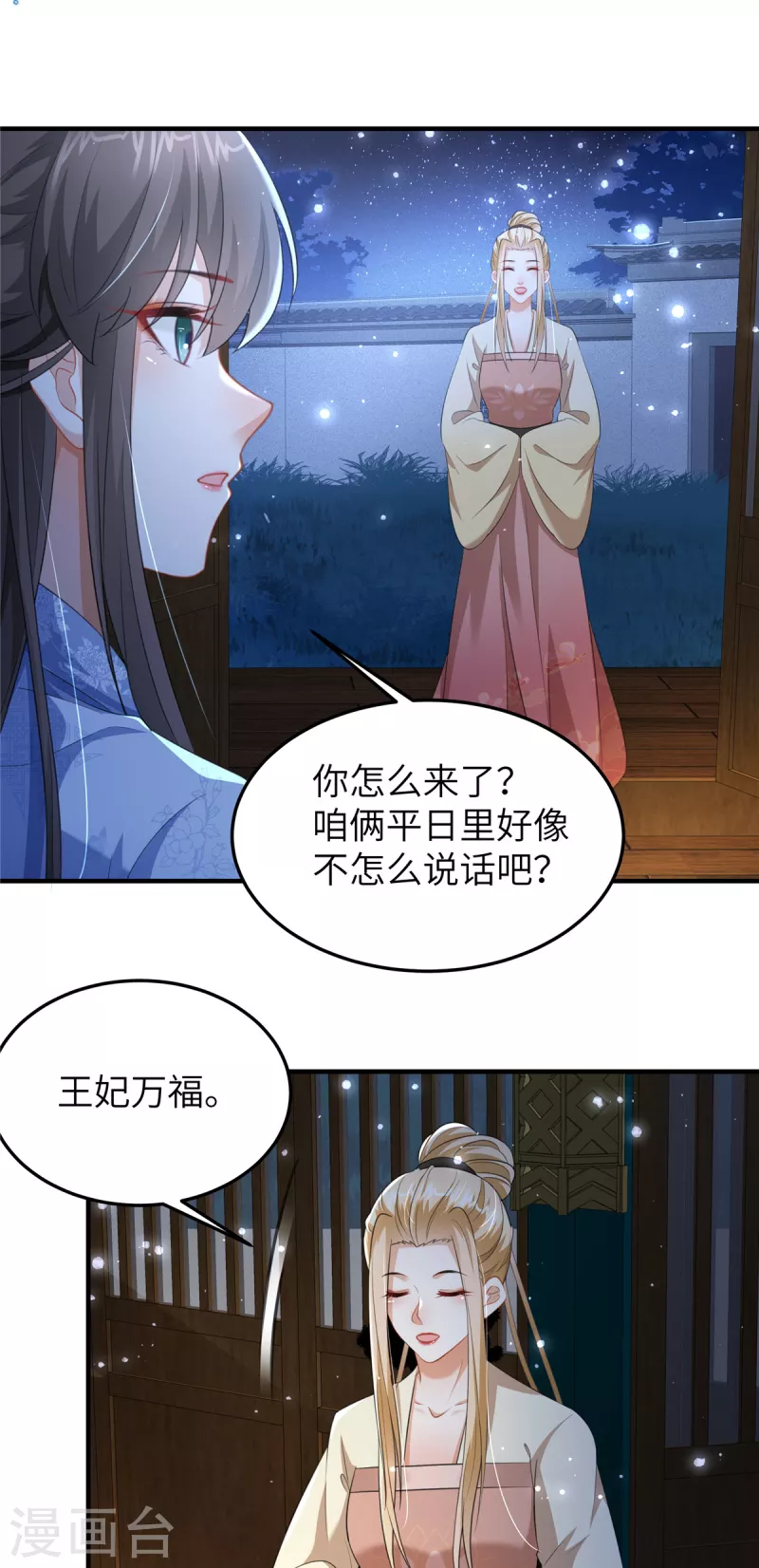 🍶穿越美人在作妖 第30话 王爷你就用手抓吧 第10页