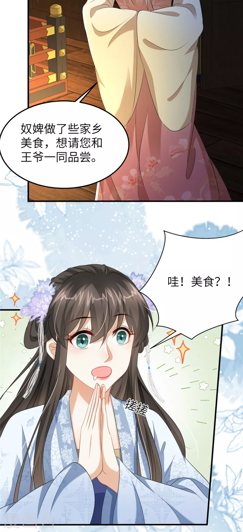 🍶穿越美人在作妖 第30话 王爷你就用手抓吧 第11页