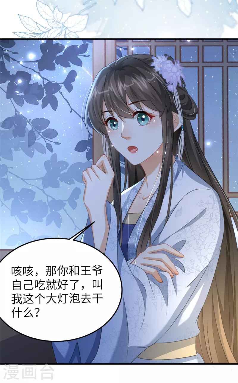 🍶穿越美人在作妖 第30话 王爷你就用手抓吧 第12页