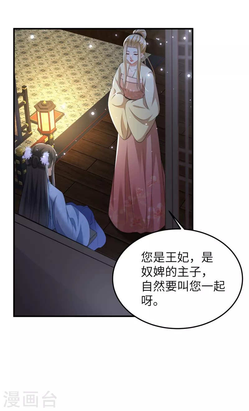 🍶穿越美人在作妖 第30话 王爷你就用手抓吧 第13页