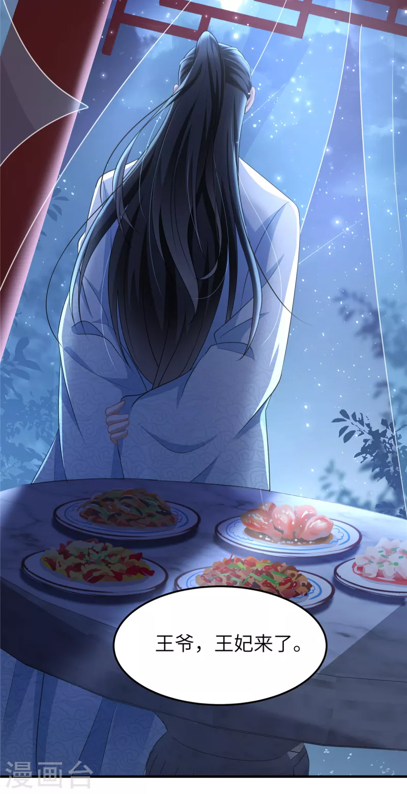 🍶穿越美人在作妖 第30话 王爷你就用手抓吧 第16页
