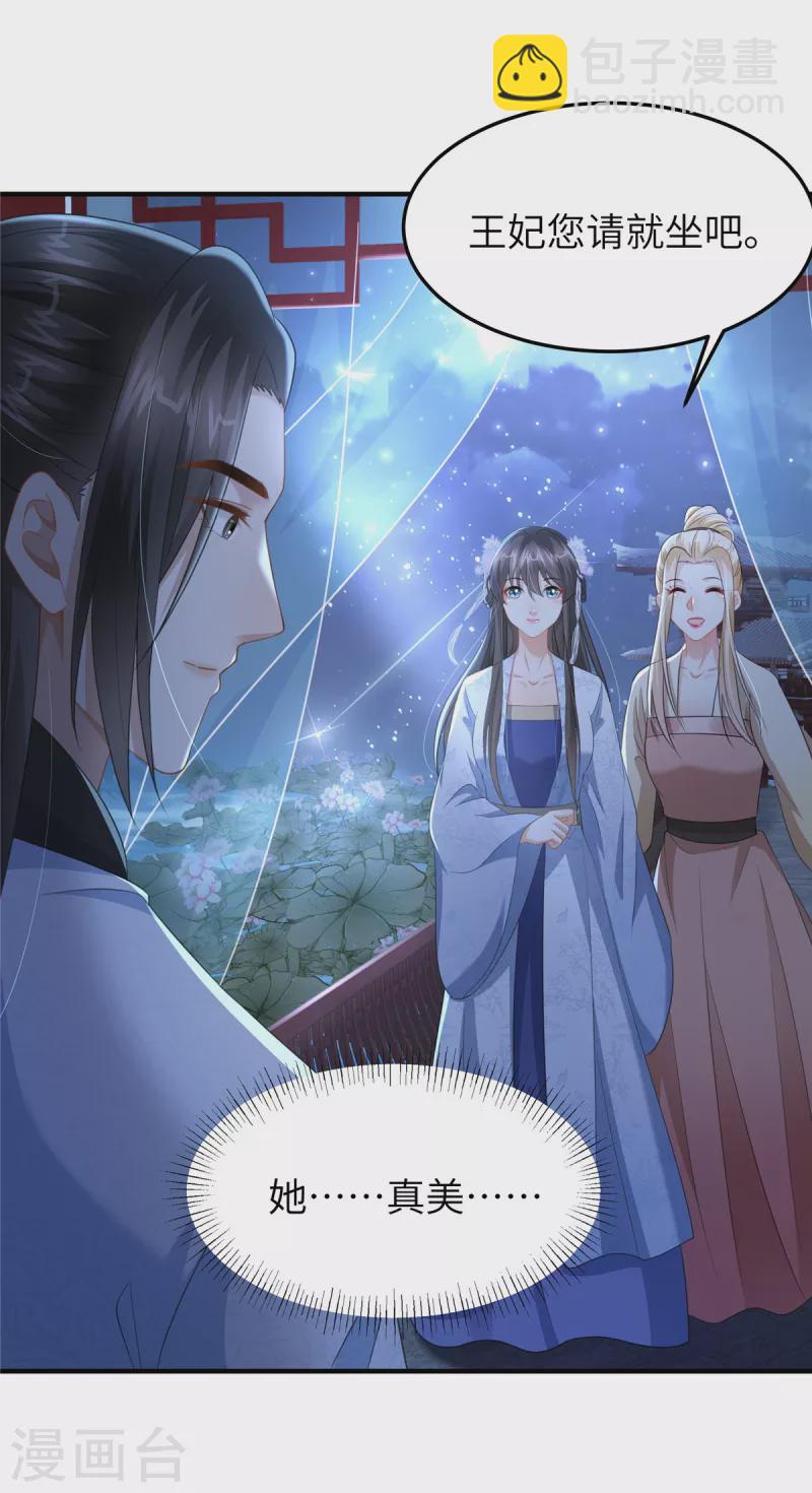 🍶穿越美人在作妖 第30话 王爷你就用手抓吧 第17页