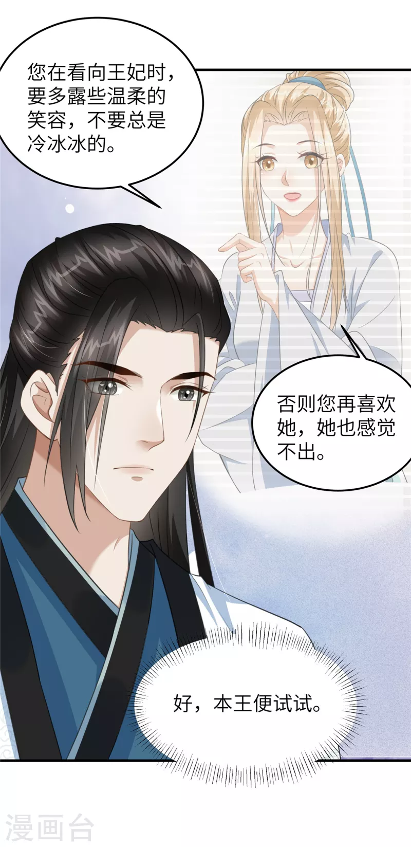 🍶穿越美人在作妖 第30话 王爷你就用手抓吧 第18页