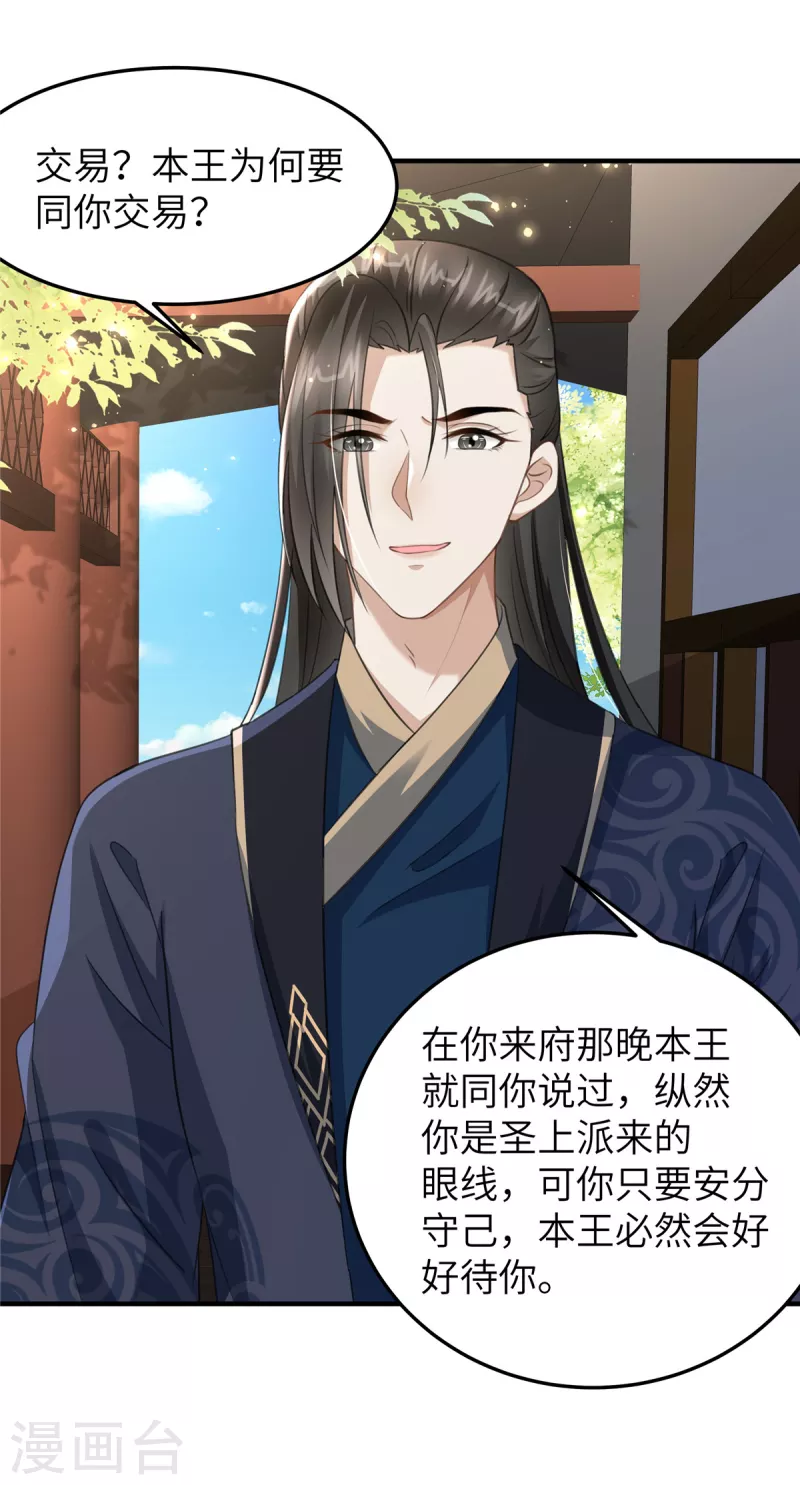 🍶穿越美人在作妖 第30话 王爷你就用手抓吧 第2页