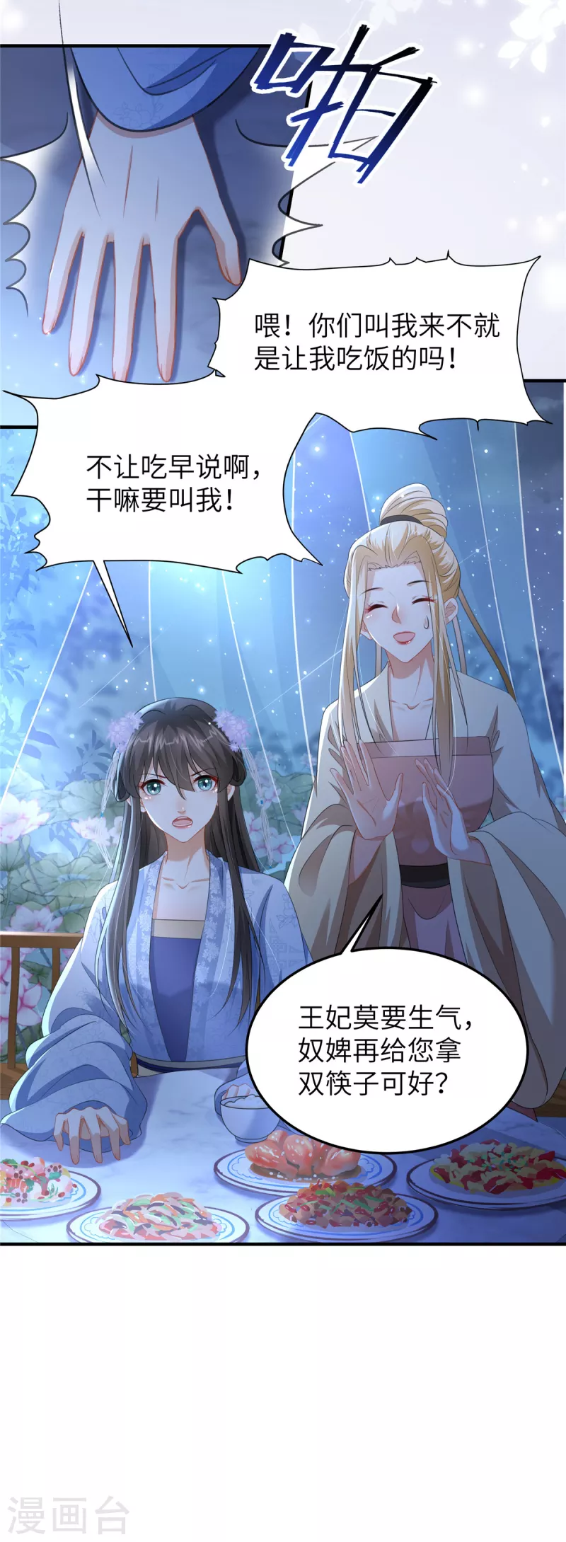 🍶穿越美人在作妖 第30话 王爷你就用手抓吧 第22页