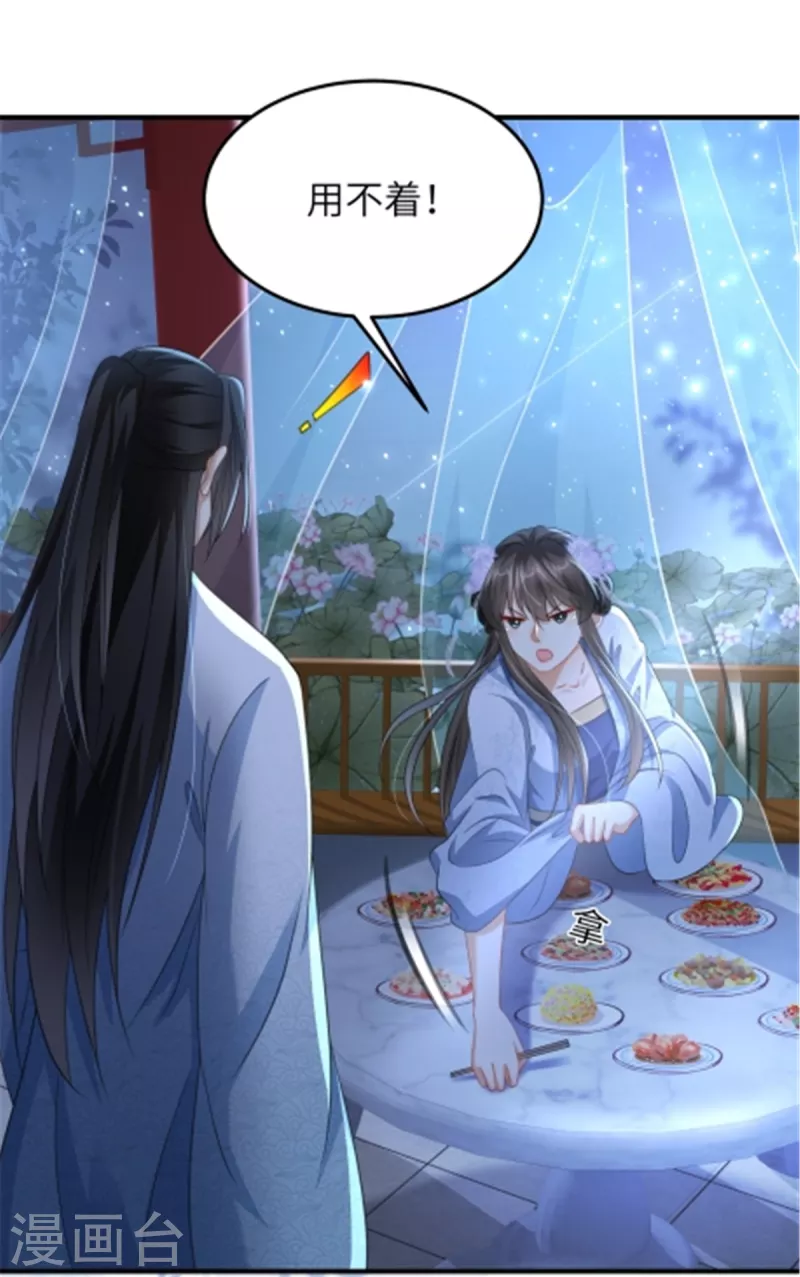 🍶穿越美人在作妖 第30话 王爷你就用手抓吧 第23页