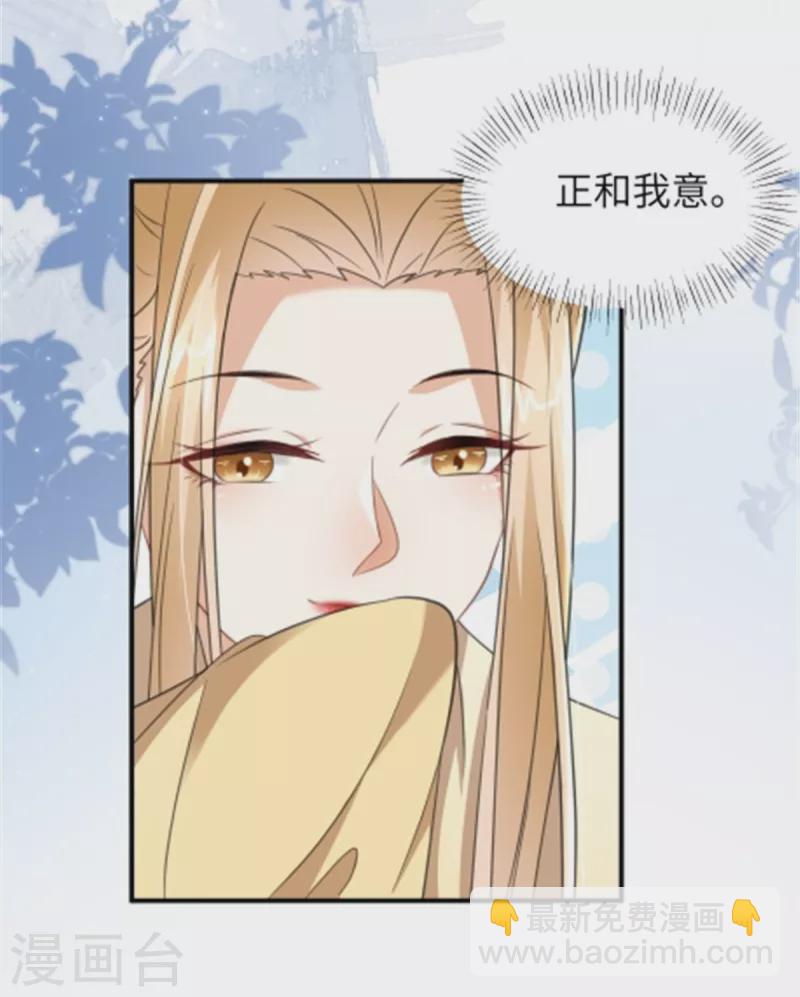🍶穿越美人在作妖 第30话 王爷你就用手抓吧 第24页
