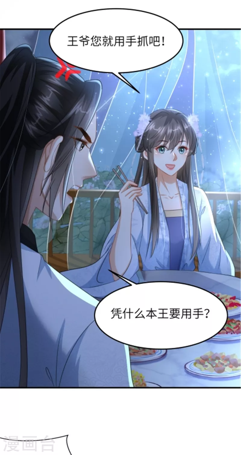 🍶穿越美人在作妖 第30话 王爷你就用手抓吧 第25页
