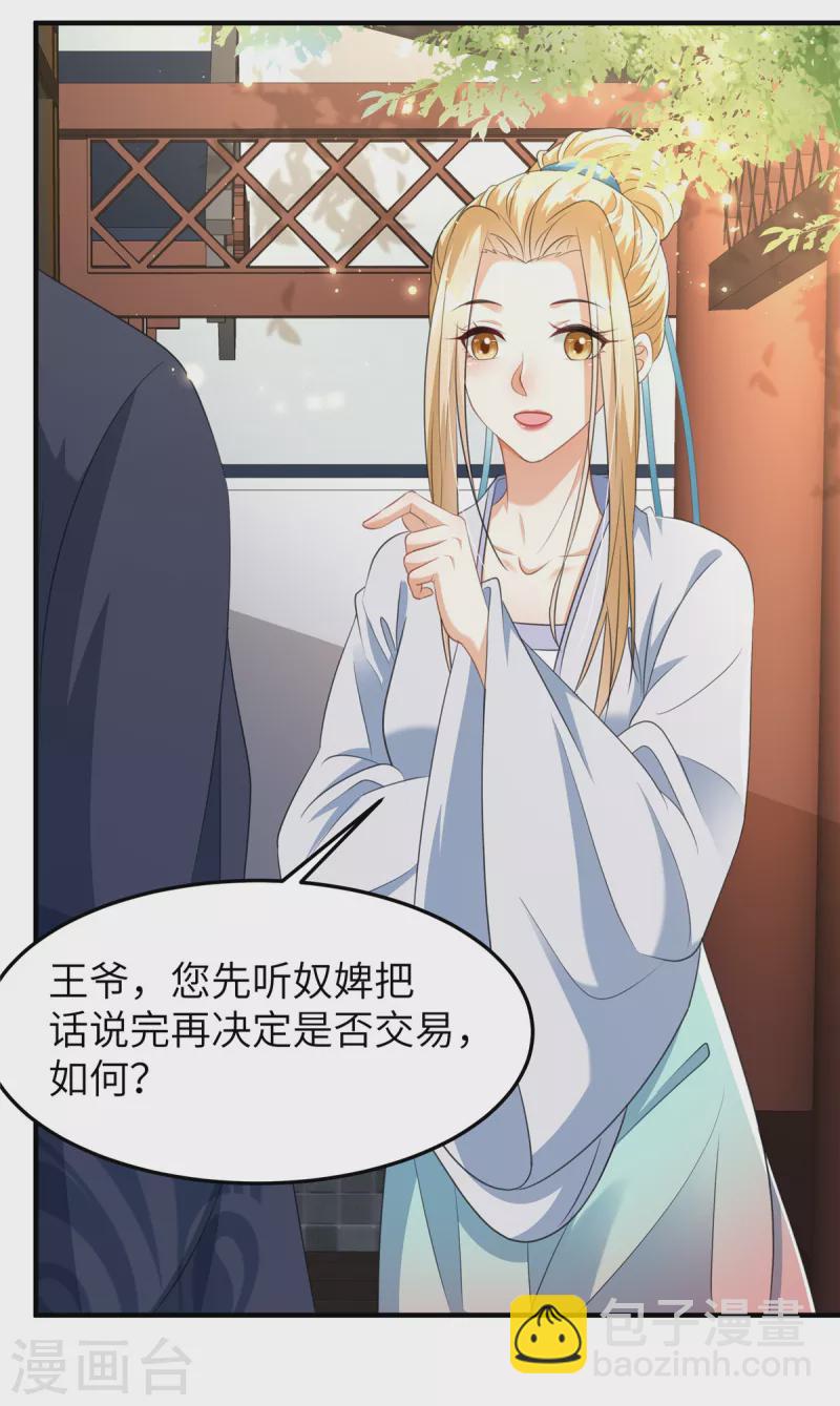 🍶穿越美人在作妖 第30话 王爷你就用手抓吧 第3页