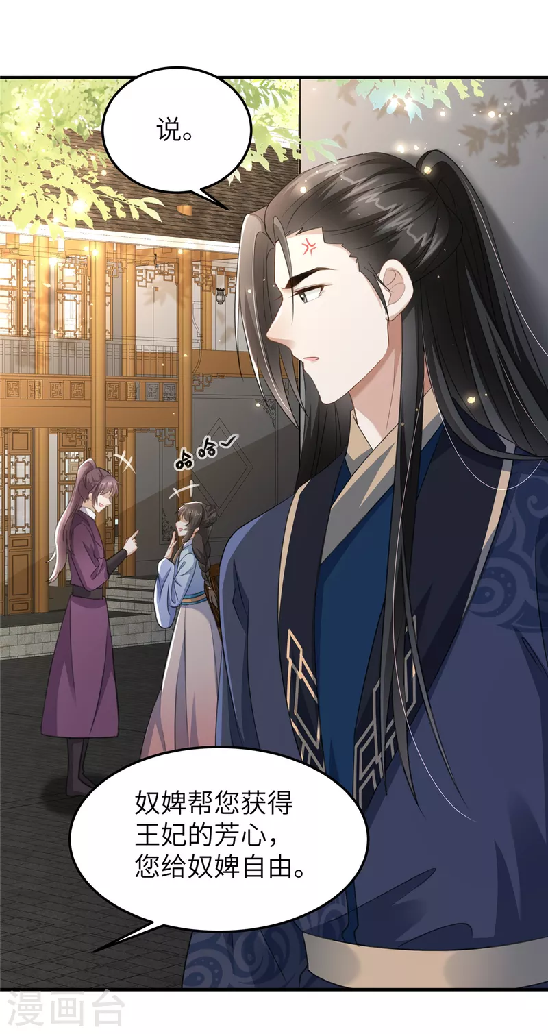 🍶穿越美人在作妖 第30话 王爷你就用手抓吧 第4页
