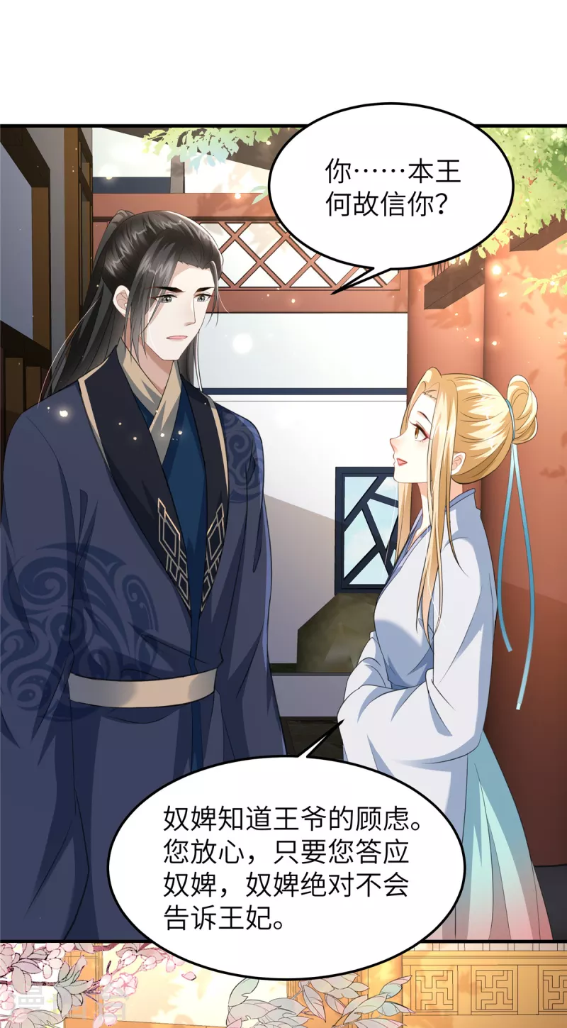 🍶穿越美人在作妖 第30话 王爷你就用手抓吧 第5页