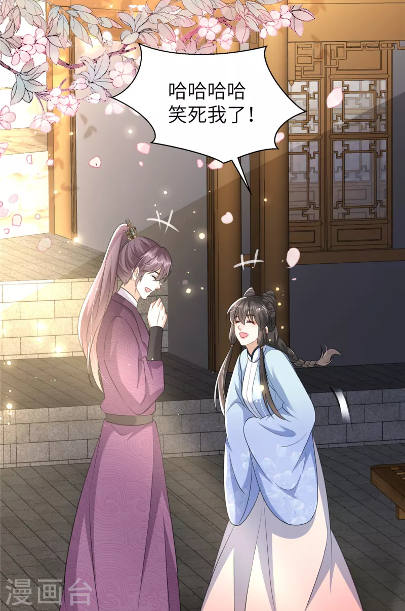 🍶穿越美人在作妖 第30话 王爷你就用手抓吧 第6页