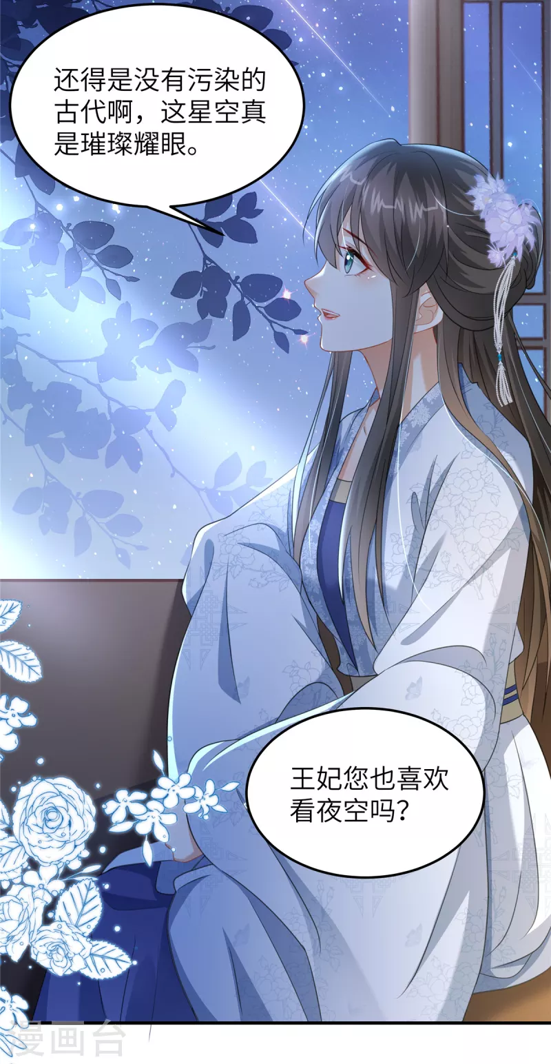 🍶穿越美人在作妖 第30话 王爷你就用手抓吧 第9页