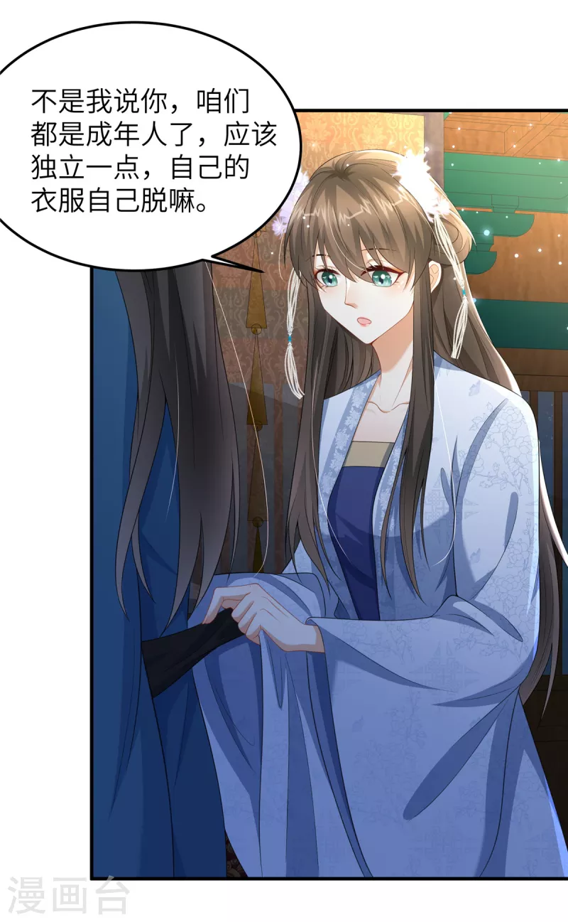 🍶穿越美人在作妖 第32话 一起睡吧 第10页