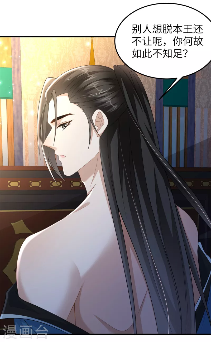 🍶穿越美人在作妖 第32话 一起睡吧 第11页