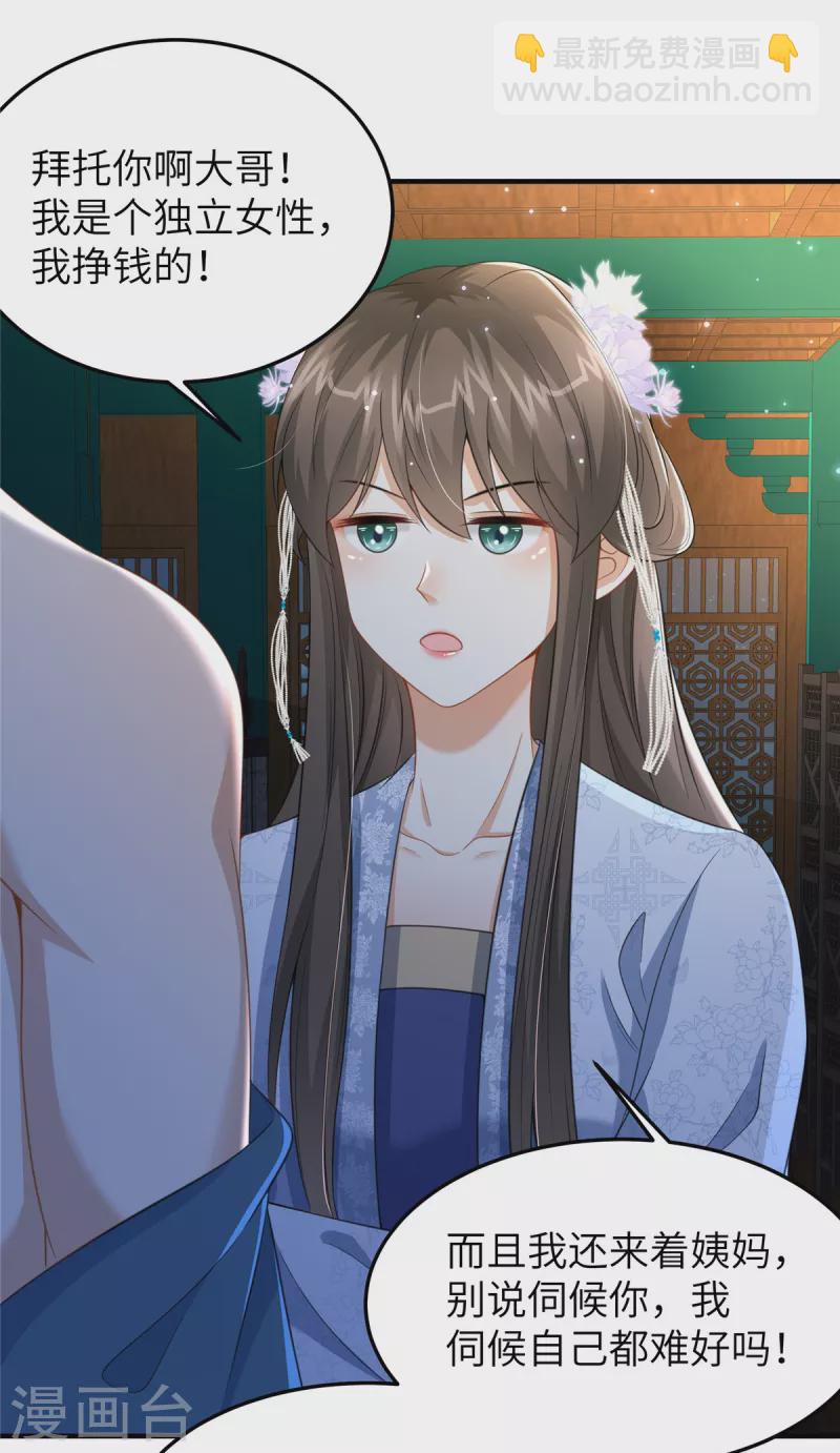 🍶穿越美人在作妖 第32话 一起睡吧 第12页