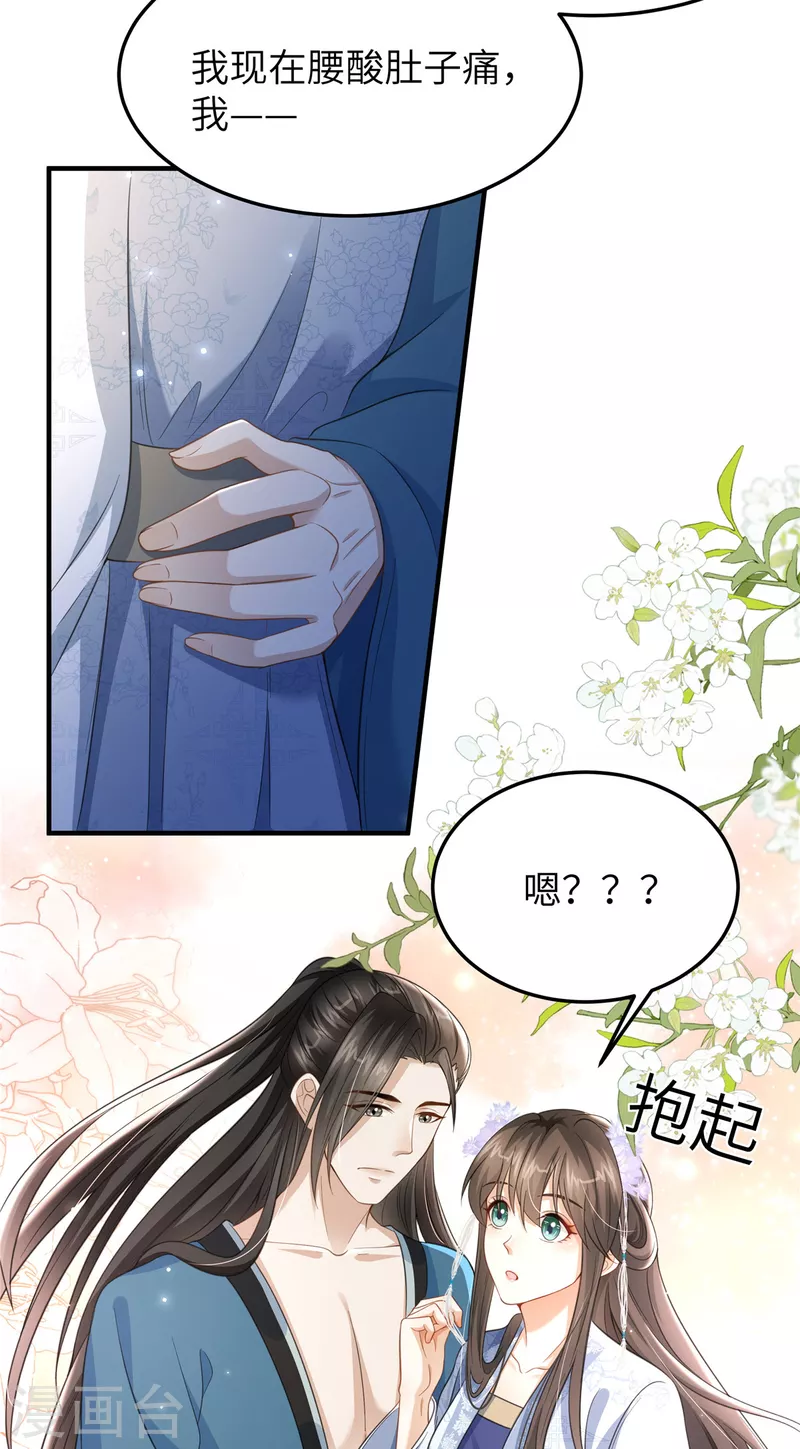 🍶穿越美人在作妖 第32话 一起睡吧 第13页