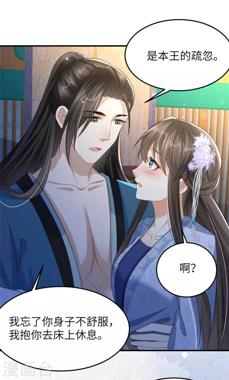 🍶穿越美人在作妖 第32话 一起睡吧 第15页