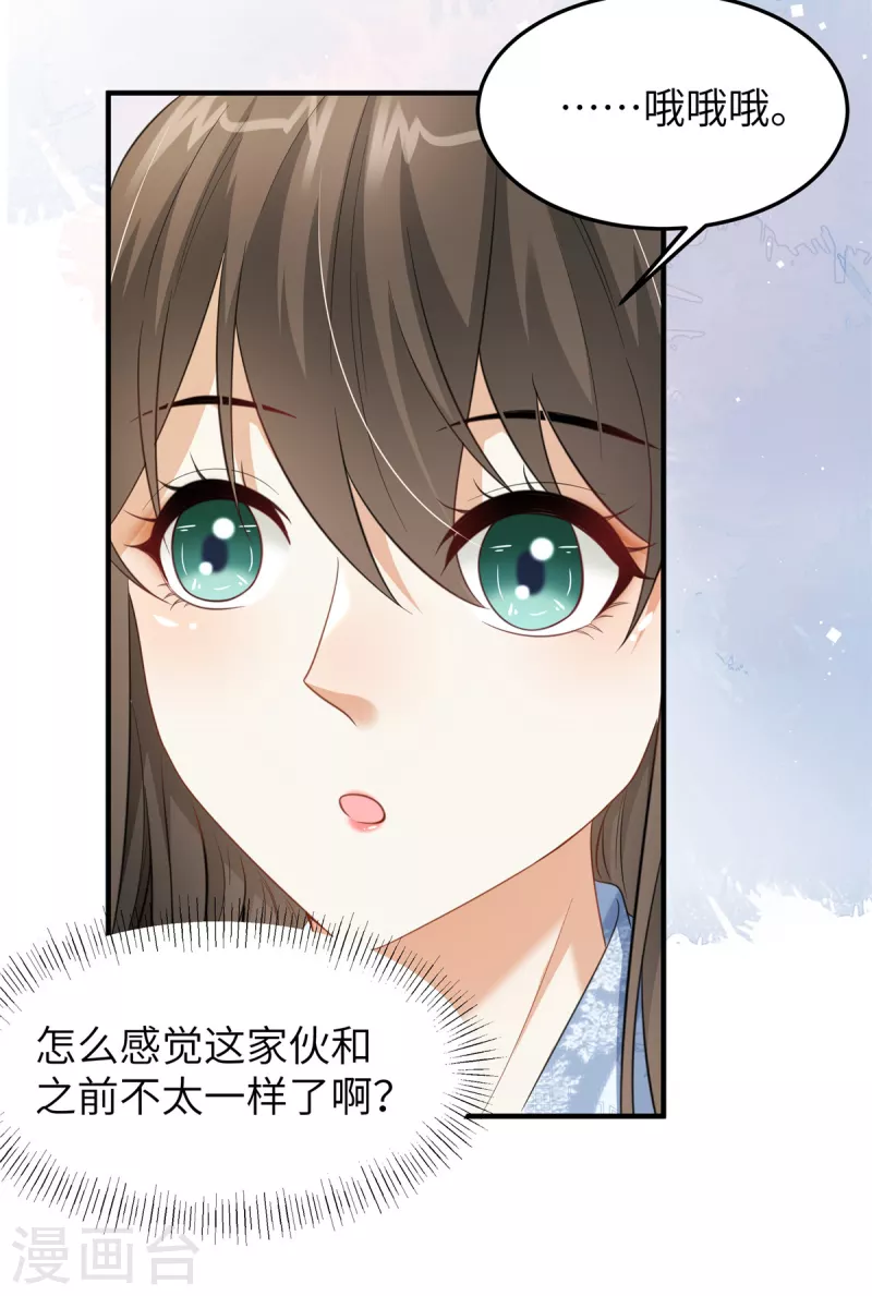 🍶穿越美人在作妖 第32话 一起睡吧 第16页