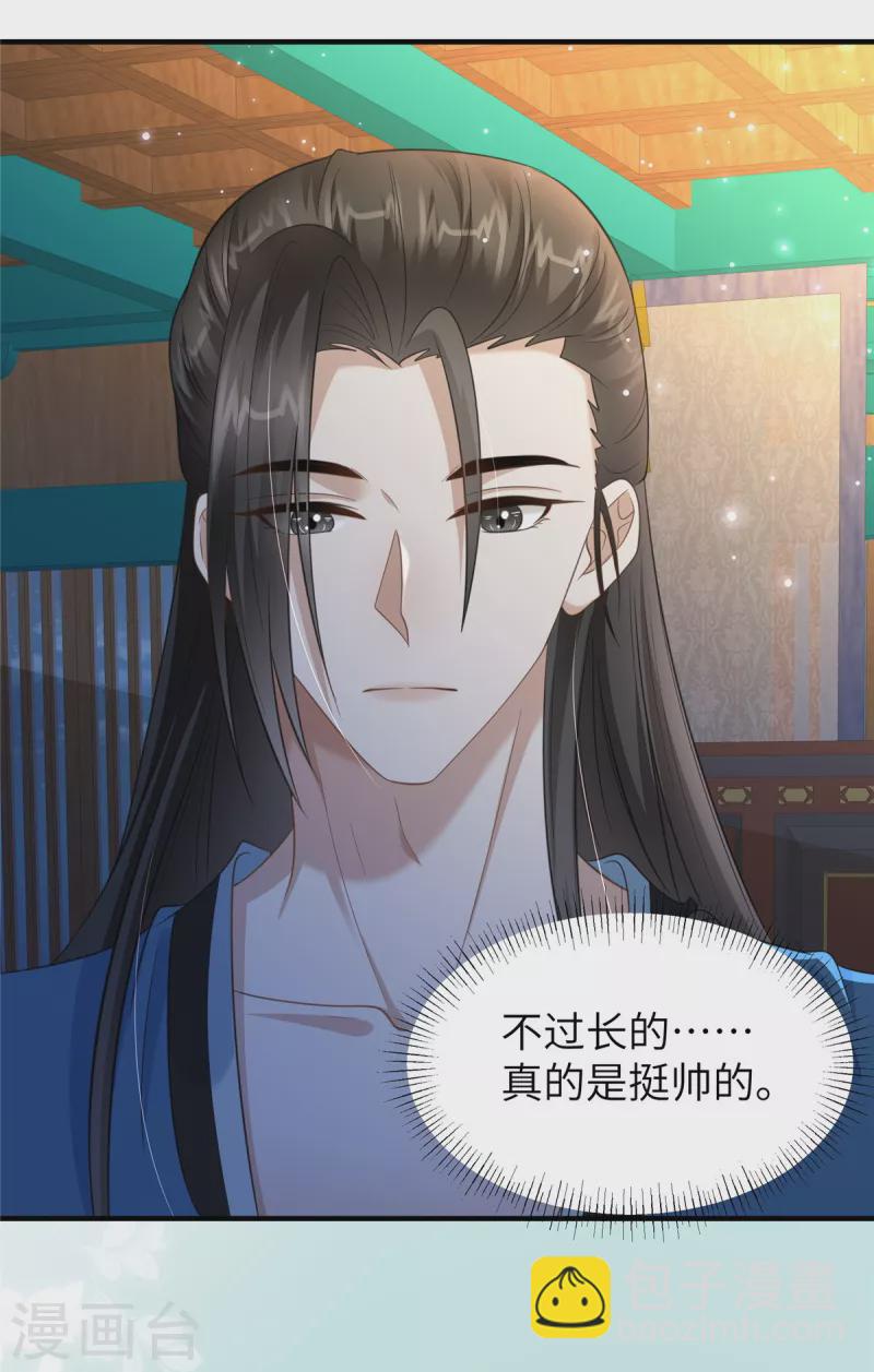 🍶穿越美人在作妖 第32话 一起睡吧 第17页
