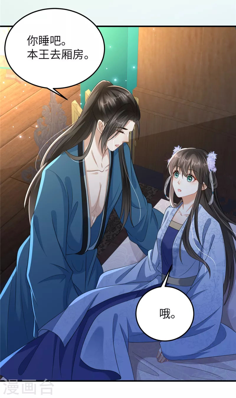 🍶穿越美人在作妖 第32话 一起睡吧 第19页