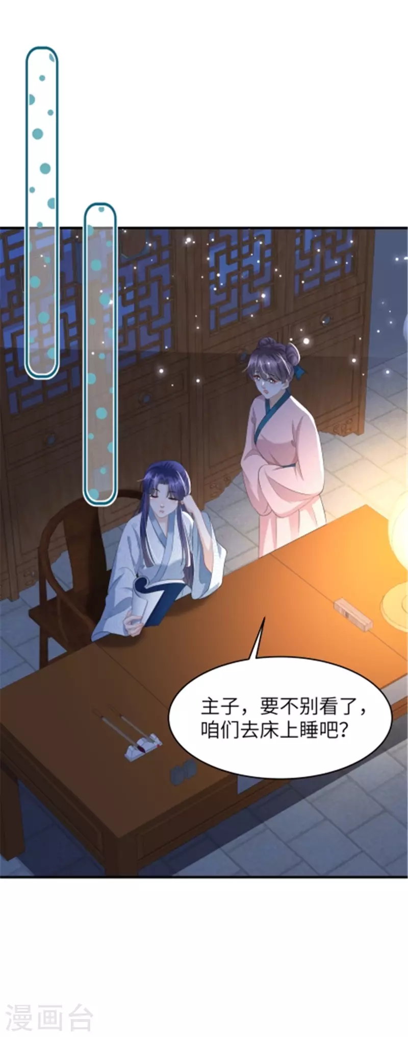 🍶穿越美人在作妖 第32话 一起睡吧 第2页