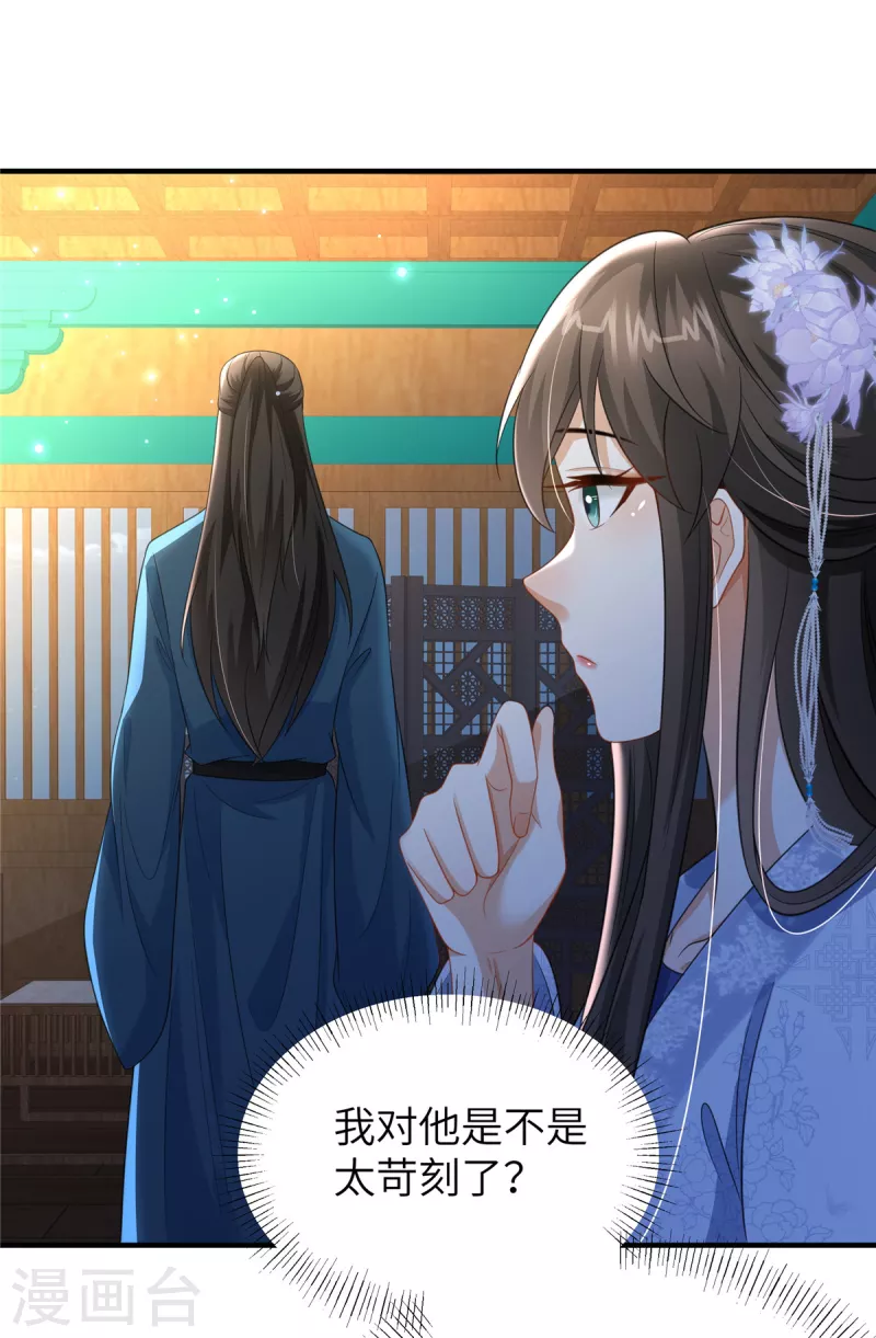 🍶穿越美人在作妖 第32话 一起睡吧 第20页