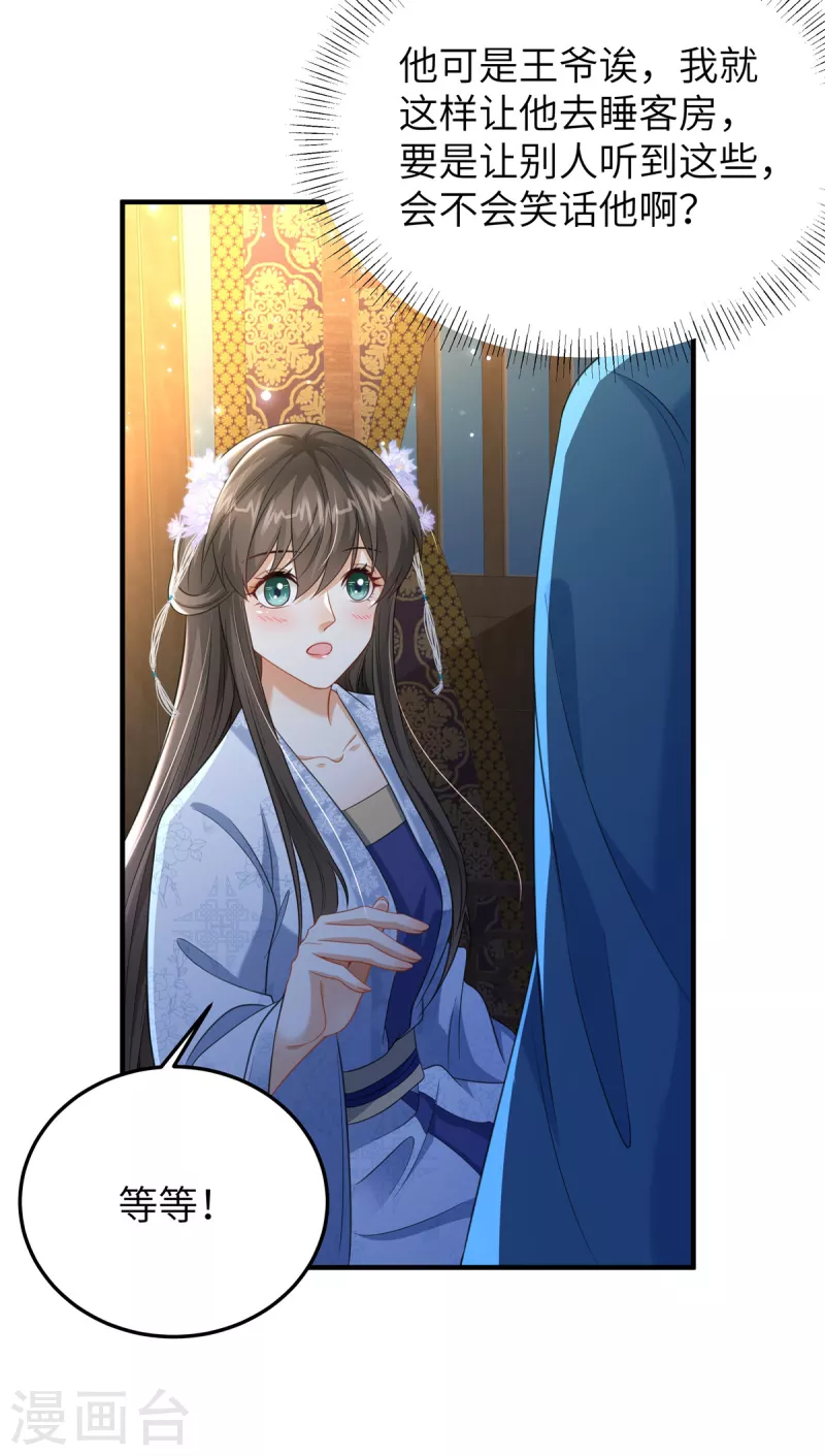 🍶穿越美人在作妖 第32话 一起睡吧 第21页