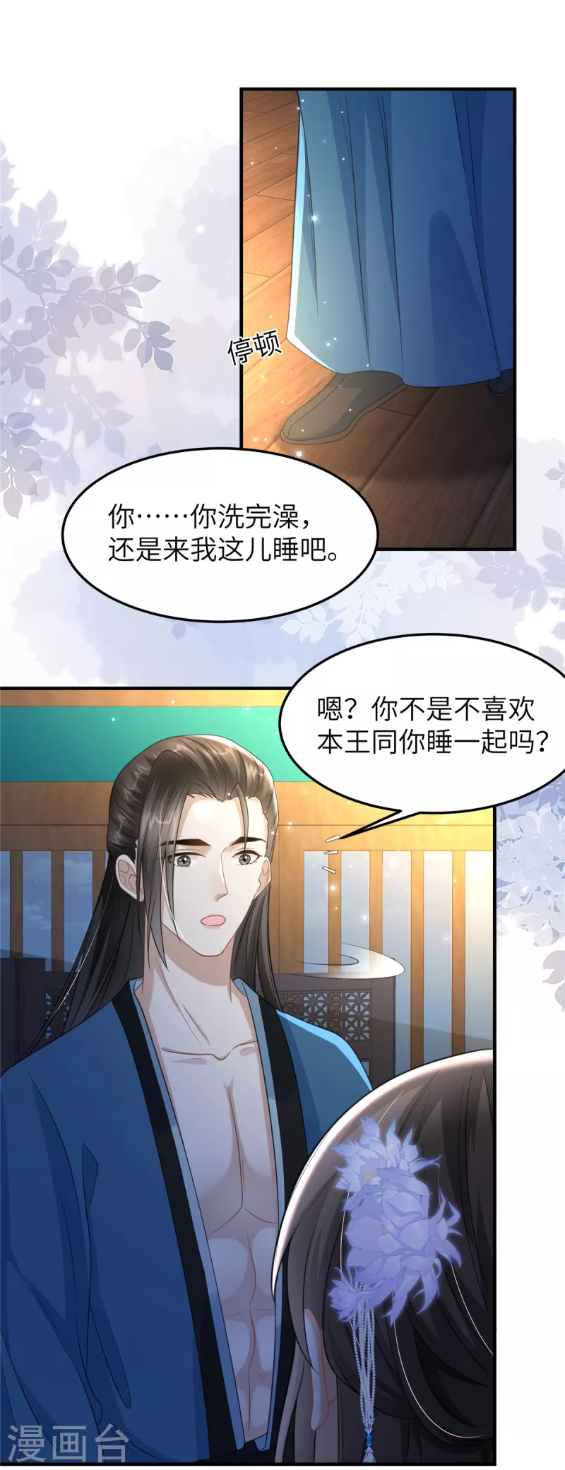 🍶穿越美人在作妖 第32话 一起睡吧 第22页