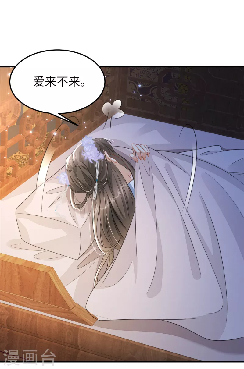 🍶穿越美人在作妖 第32话 一起睡吧 第23页