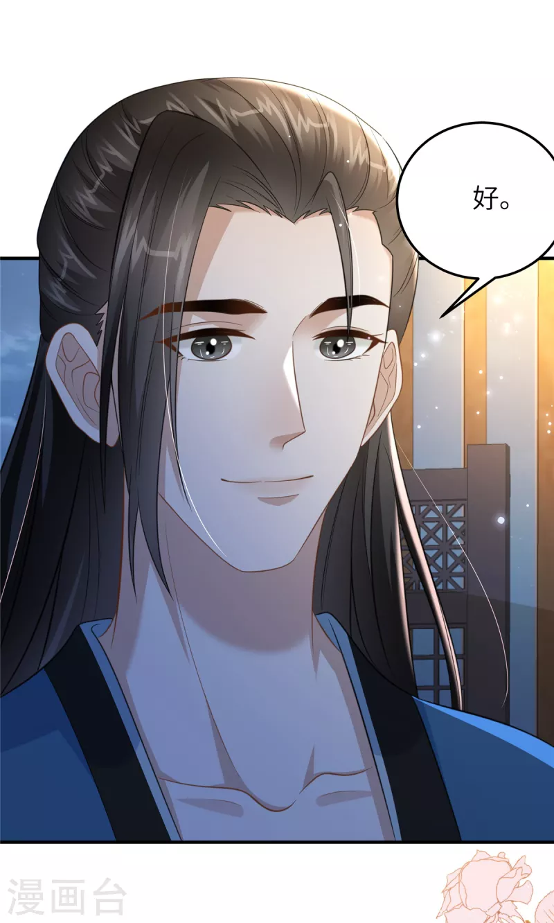 🍶穿越美人在作妖 第32话 一起睡吧 第24页
